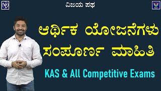 Economic Plans | Useful To KAS & All Competitive Exams | Garani Krishnamurthy @Vijaya_Patha