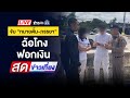 🔴 Live สดข่าวเที่ยง | หนุ่มดูหมอลำ ถูกวัยรุ่นต่างถิ่นยิงหัวดับ | 07 พ.ย. 67