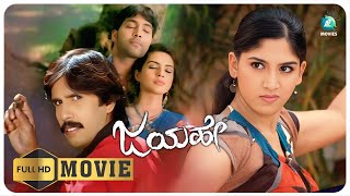 Jay Hae - ಜಯಹೇ | Kannada Full Movie | Ayesha, Triller Manju | K N Krupakar | A2 Movies