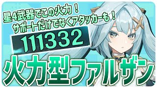 【原神】星4武器でもこの火力！エンジョイ勢によるアタッカー型ファルザン解説【VOICEROID解説】