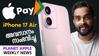 iPhone 17 Air | Apple Pay open NFC Payment | NCPI Tap-toPay coming | News Weekly | Malayalam