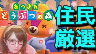 【あつ森】【女性実況】【LIVE 配信中】【住民厳選】【離島ガチャ】 あつまれどうぶつの森【どうぶつの森】