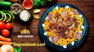 Ташкент. Вкуснейший плов в центре плова Besh Qozon. Среднеазиатский центр плова