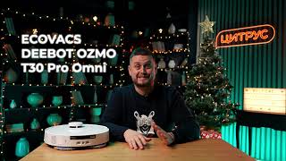 Новинка серед роботів - пилососів — ECOVACS DEEBOT OZMO Т30 Pro Omni