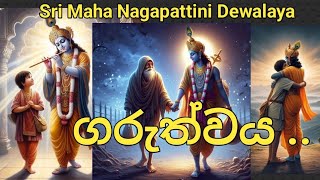 ....🪷.ස්තුතියි කිරීම සහ ගරුත්වය ...🪷🪷🪷