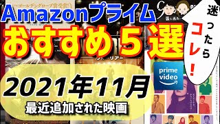 【#10 超絶おすすめ】Amazonプライムビデオ絶対観るべき映画を紹介！