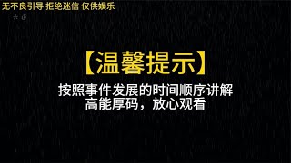 真實事件改編的恐怖電影，國產恐怖片天花板 #電影解說 #影視解說 #懸疑驚悚 #恐怖電影 #經典電影