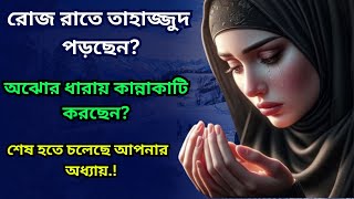 পরিবর্তন হতে চলেছে আপনার তকদীর||আপনারব্রব আপনার প্রকৃত বন্ধু,তিনি যখন আপনার নীরব কান্নার সঙ্গী