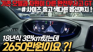 18년식 3만km탄 1인신조 수입 SUV가 풀옵션인데 2천만원대로 나왔습니다 ! 신차 같은 중고차 원하신다면 이 중고차 추천드립니다.