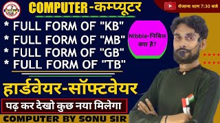हार्डवेयर और सॉफ्टवेयर में क्या अंतर है | Computer Hardware and Software Explain in hindi | Software