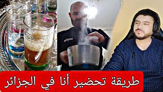 جزائري هادي هي الطريقة ديال اتاي في والجزائر 🤣👈🇩🇿