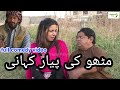 pothwari drama | mithu ni pyar kahani | 2021 pothwar play top funny video