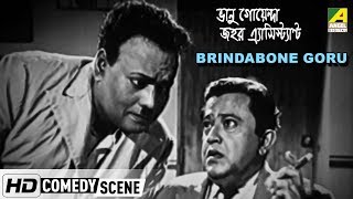 Brindabone Goru | Comedy Scene | Bhanu-Jahar Comedy