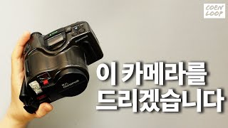 30년 전 카메라(올림푸스 AZ-330 SUPERZOOM)로 찍어본 사진들(이벤트 종료)