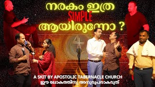 Malayalam Christian Skit 2025 | ATC Oman | ഈ ലോകത്തിനു അനുരൂപരാകരുത് |