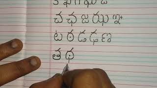 how to write telugu alphabets//తెలుగు వర్ణమాల చదవడం రాయడం// telugu letters hand writing and learning