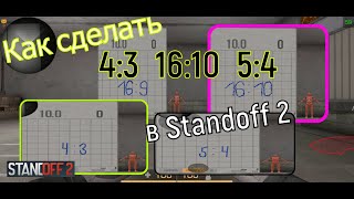 Как сделать  4:3  16:10  5:4  на SAMSUNG? Лучшие растяжения для SO2!! #Standoff2  #SO2