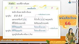 เพลงเกี่ยวข้าว (การด้นสด) บทเรียนเรื่อง หลักการร้องเพลง