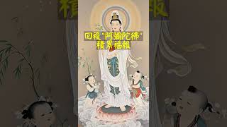 188   佛陀永遠保佑你的家庭  消除災禍、帶來福報  佛教音樂回復“阿彌陀佛”積累福報