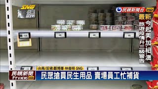 台武肺確診達百人 民眾恐慌大賣場掃貨－民視新聞