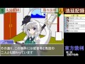 【第６回東方ニコ童祭ex】東方裁判 第１話 逆転の始動【逆裁パロ】