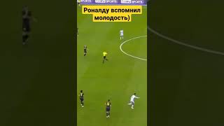 Финт Роналду за "Аль-Наср" в матче с ПСЖ.