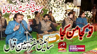 Tu Kuja Man Kuja | Sain Jaffar Hussain Qawwal |  Latest Night Qawali | Night Qawwali Lahore