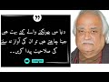 Anwar Maqsood Quotes Against Government | Motivational Sayings