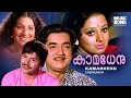 Malayalam Super Hit Thriller Full Movie | Kamadhenu | Ft.Prem Nazir |Jayan | Jayabharathi | Srividya