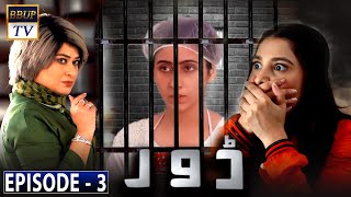 Dour |  Episode 3 | Dour Drama Episode 3 | Dour 3 Teaser | New Pakistani Drama |Dour 3 Episode Promo