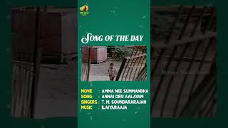 Annai Oru Aalayam Movie Songs | Amma Nee Video Song | Rajinikanth | Sripriya | Ilaiyaraaja