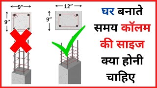 RCC Column Size for 2 Storey Building \u0026 3 Storey Building | Standard Column Size | column dimensions