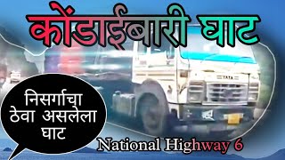 Kondaibari Ghat|कोंडाईबारी घाट|National Highway-6|Dhule-Nvapur-6|Vlog vid-4|