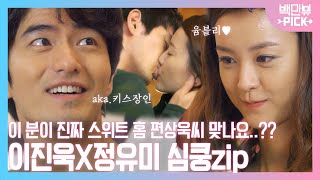 키스장인 이진욱과 윰블리 정유미를 탄생시킨 레전설 드라마 로필2012❤️이 사람이 정말 스위트홈 편상욱씨랑 동일인물이라구요??? |#백만뷰 #앓죽로 #로맨스가필요해2012