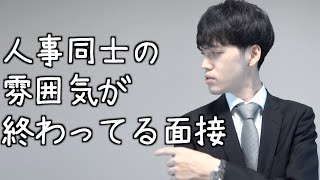 ブラック企業の面接でよくあること【上司あるある】