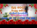 mangala yojana mangala sewaya marriage proposal මංගල යෝජනා සේවය මංගල දැන්වීම් kula gedara