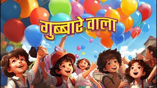 Gubbare Wala I Balloon Song For Kids I Hindi Rhymes For Childrens