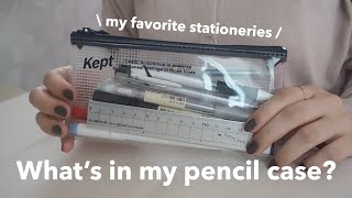 What's in my pencil case? 学生の筆箱の中身紹介 | お気に入りの文房具