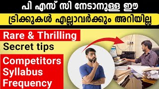 പിഎസ് സി നേടാൻ ചില സീക്രെട്ടുകൾ - പാർട്ട് 1, Know Yourself PSC TRICKS.