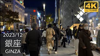 週末の東京駅 丸の内 有楽町 銀座 新橋駅 - 2023/12