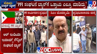 ‘PFIಸಂಘಟನೆ ಬ್ಯಾನ್​ಗೆ ಒತ್ತಾಯ ಎಲ್ರೂ ಮಾಡಿದ್ರು’: CM Basavaraj Bommai Reacts On PFI Ban