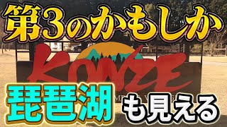 【関西おすすめキャンプ場】第３のかもしかKONZEが最高すぎた【かもしかキャンプ場】【キャンプギア】