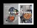 10월 신제품 집밥소선생 타파웨어서울 돌곶이역점 010 8732 6090 미리보기 반찬통 완벽한밀폐력