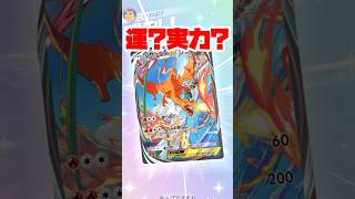 運vs実力　衝撃の結末【ポケポケ】 #ポケモン #ポケモンカード #pokemon #pokemoncards #tgc #ポケポケ