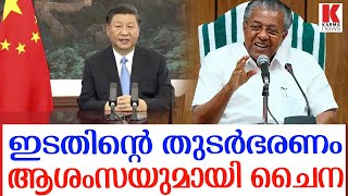 ചരിത്ര വിജയം കേരളത്തില്‍;ആഘോഷം അങ്ങ് ചൈനയില്‍