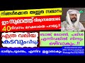 ഈ സ്വലാത്ത് മതി കടം ലോൺ പലിശ എന്നിവയിൽ നിന്നും രക്ഷപ്പെടും.. duaa dikkur swalath