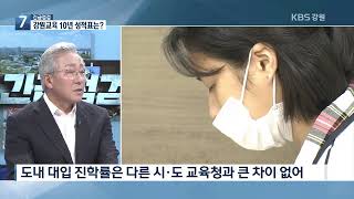 2020.07.07 KBS춘천 특집 7시뉴스