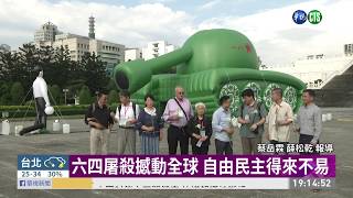 自由廣場紀念六四 羅文嘉籲守護民主 | 華視新聞 20190604