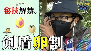 【ポケモンGO】復活のクイックブラインドゥ！剣盾7タマから色違いガラルマッギョ＆ガラルニャースを狙い産め！タイムチャレンジの報酬がホットすぎて涙が止まらないスペシャル！【高速クリア方法】