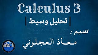 14.6 : Triple Integrals in cylindrical and spherical coordinates